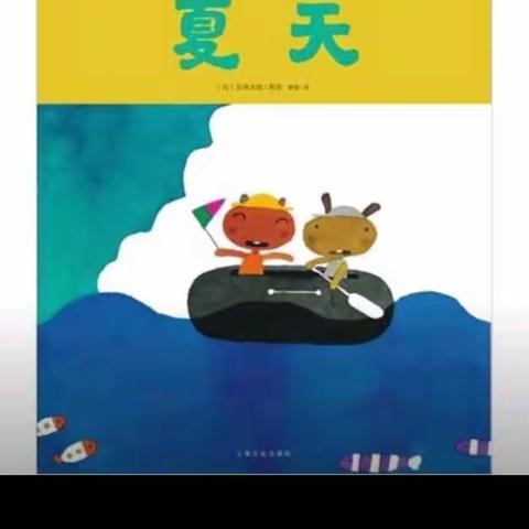 夏天