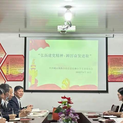 “弘扬建党精神  踔厉奋发进取”——富良棚小学党支部6月主题党日活动