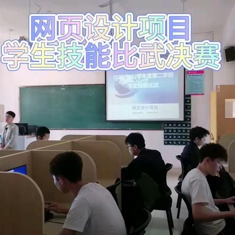 信息与商贸系学生技能比武决赛
