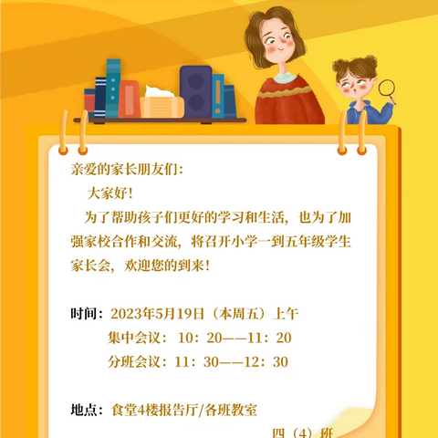 家校同心  携手同行  ——小学部404班家长会