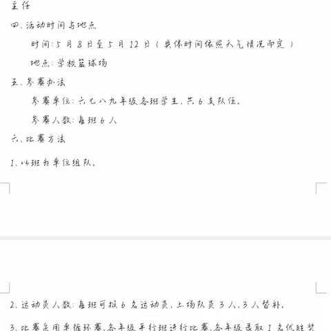 一“球”进“篮”，一梦生花——记滁洲中心学校“三人制”篮球活动