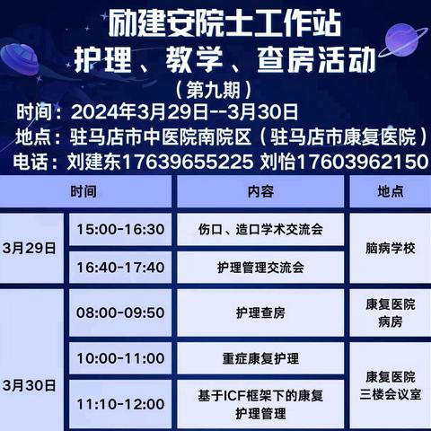 励建安院士工作站护理、教学、查房活动（第十四期）在驻马店市中医院顺利举办