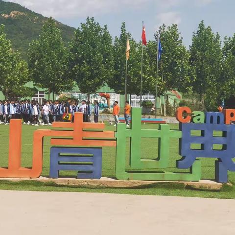 “ 走进山青，启程梦想”——汶阳中学七年级山青综合实践纪实