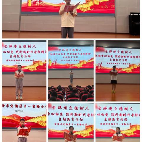 【全环境立德树人】菏泽市定陶区第一实验小学“红领巾心向党，践行新时代长征精神”主题教育活动