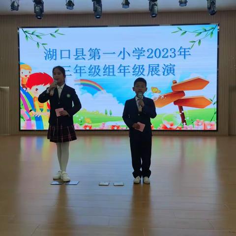 学习党的二十大  推动学校高质量发展——记湖口县第一小学家长开放日三年级年级展演暨诗词大赛