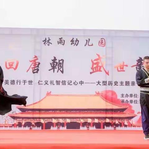 长春市林雨幼儿园《梦回唐朝 盛世童乐》大型古装穿越亲子运动会