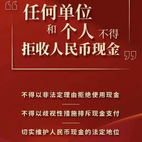 平安银行济南市中支行开展拒收人民币现金专项整治活动