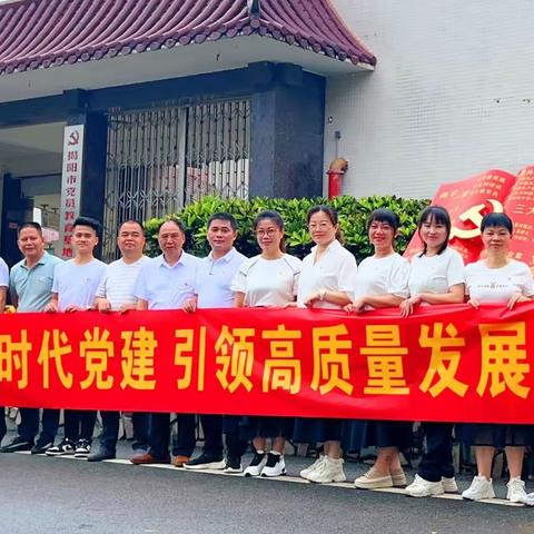 新时代党建   引领高质量发展——河婆街道后埔小学党支部、乡肚小学党支部联合开展主题党日活动