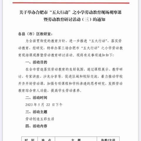 开展劳动教育   铸牢成长基石一一瑶海区刘静名师工作室到庐阳区五一小学参观调研