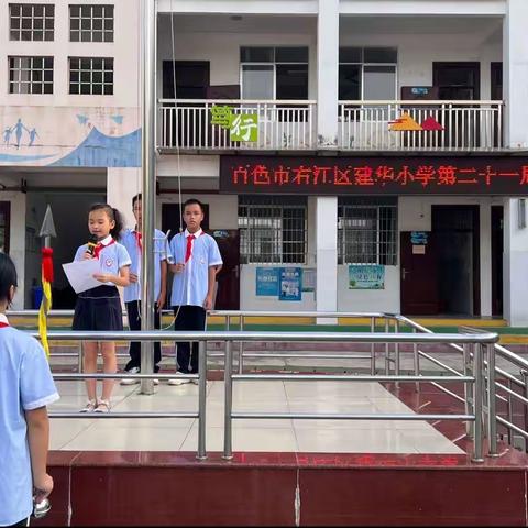 百色市右江区建华小学2023年春季学期第二十一周工作总结