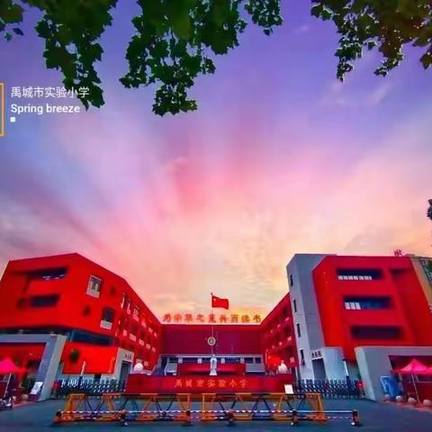 学在旅途，乐在其中——实验小学研学活动纪实