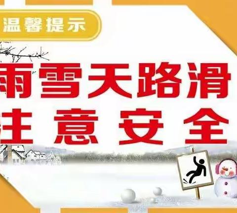 兴安华城幼儿园中二班安全教育——《雪天安全》