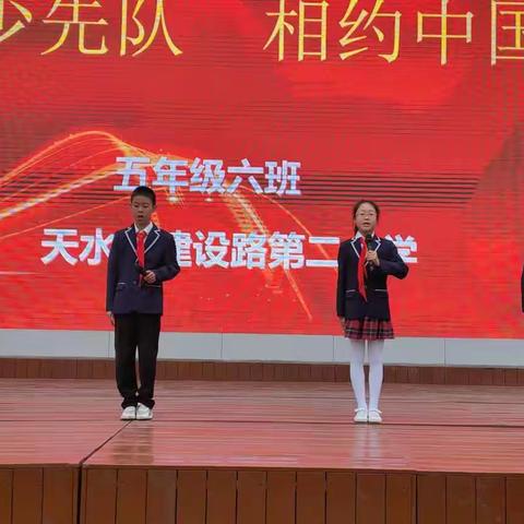 【“三抓三促”行动进行中】天水市建二小学“我爱少先队    相约中国梦”一年级少先队主题教育活动