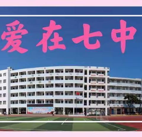 【爱在七中·德育】关注学习与健康，共助成长与未来——海口市第七中学初二年级第二学期段考家长会