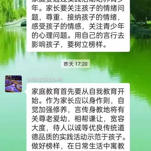 交通小学三年五班 家校直通驿站特别节目家庭教育公开课