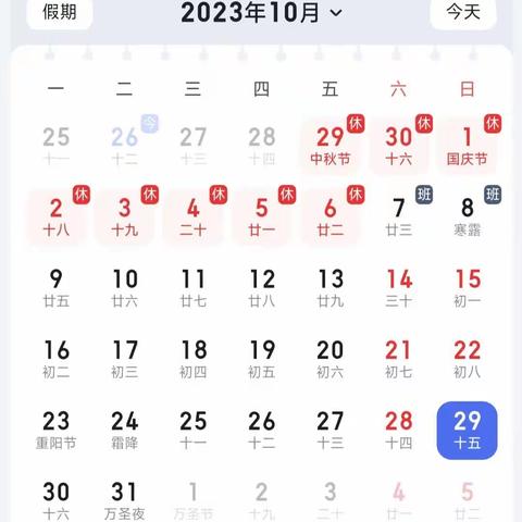 迎中秋 贺国庆——阿旗一幼2023年中秋·国庆节假期致家长的一封信