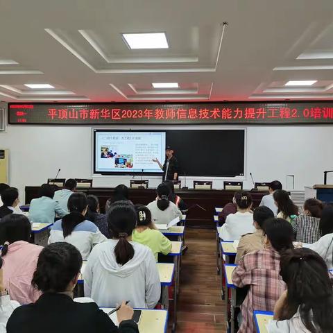 信息赋能   打造智慧课堂——胜利街小学2023年教师信息技术能力提升工程2.0培训