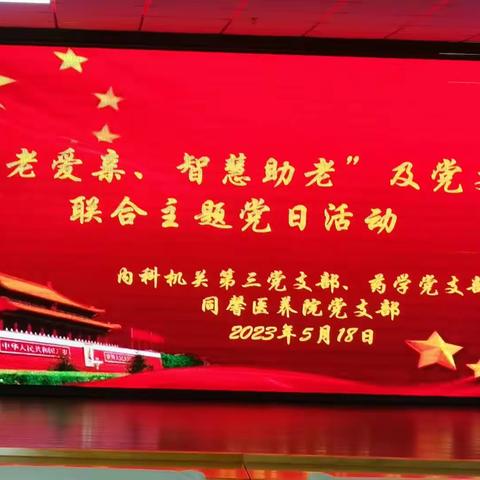 〖“三抓三促”行动进行时〗关注老年人安全用药——白银市第一人民医院药师走进同馨医养院