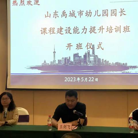 径向深迂行思远 笃学格致寻新径——2023年禹城市幼儿园园长课程建设能力提升培训班  学习简报第一期