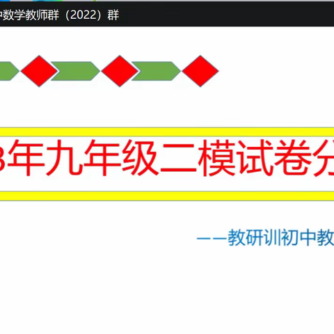 试卷分析思得失  凝心聚力促提升          ——2023年迁安市二模考试数学质量分析