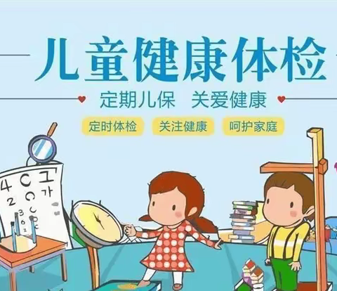 健康体检，护“幼”成长——辰乐幼儿园幼儿体检活动报道