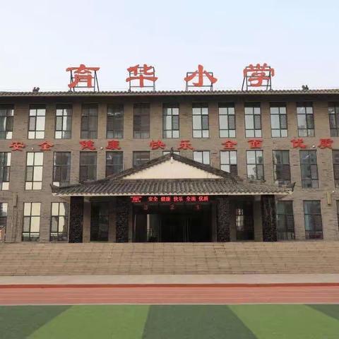 【关爱学生健康成长】师德师风篇——丛台区育华小学五年级英语汇报课