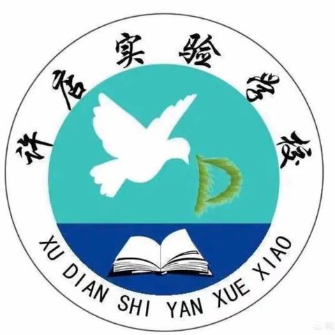 温故而知新，可以为师矣——记许店实验学校英语组复习课教研活动