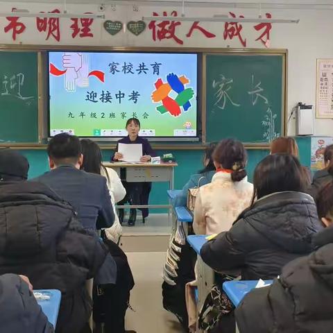 灵武市第四中学九年级（2）班期中家长会 ﻿“家校共育•迎接中考”