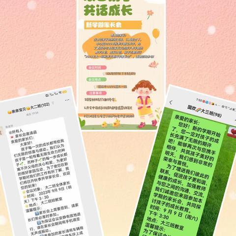 时光恰好，赴爱之约---国欢中心幼儿园大段期初家长会