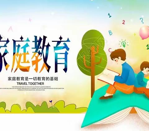 科尔沁小学三年五班《家校直通驿站》之《家庭教育公开课