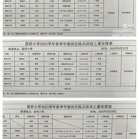 “精彩课堂  共同成长”——宜良县前所小学2023学年秋季学期岗位练兵活动纪实