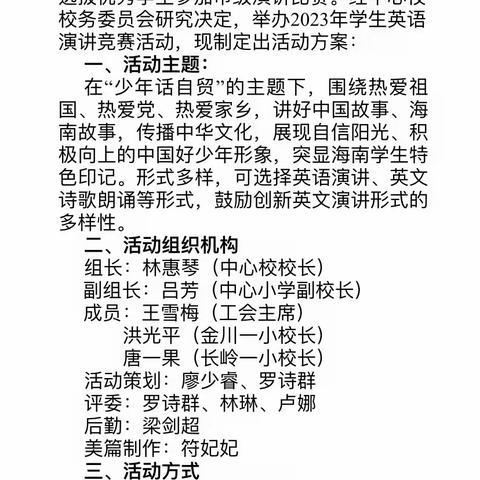 “英”为有你，“语”众不同-儋州市八一中心校英语演讲活动