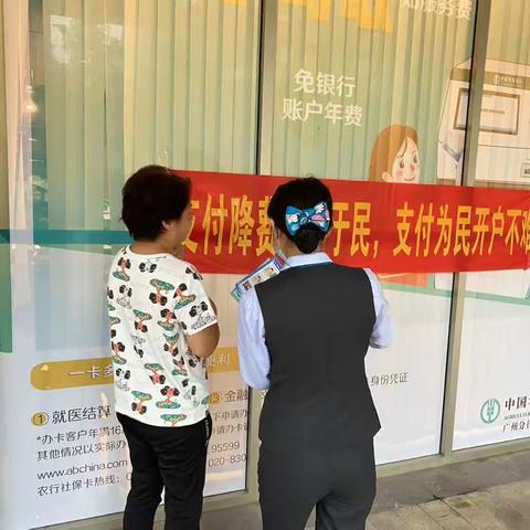 广钢新城支行支付结算宣传