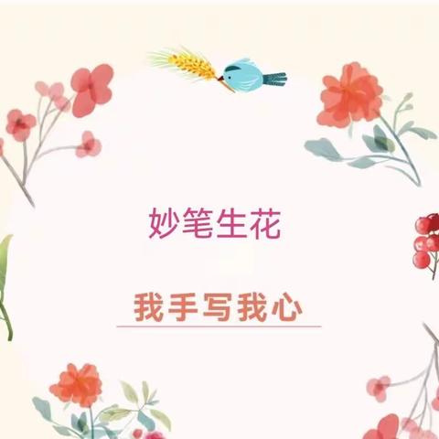 妙笔生花，我手写我心——记谷饶镇小学生三年级现场作文活动