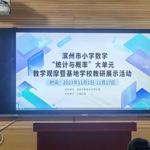 研修赋能助成长，且思且行再起航—— 滨城区清怡小学数学组