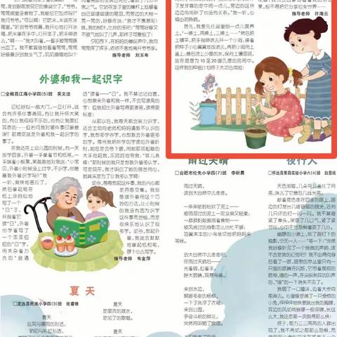 我爱劳动——喜记《我的劳动日记》被《安徽青年报》刊登发表