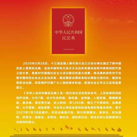 海口农商银行新民支行开展“2023年美好生活，民法典相伴”宣传活动