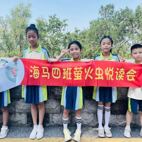 小书虫、萤火虫、彩虹阅队联队阅读会