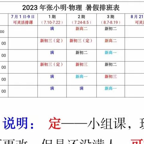 初高物理张小明老师2023年暑秋课程安排