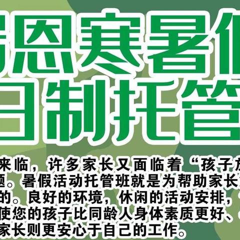 瑞恩教育2024暑假全日制辅报名啦！