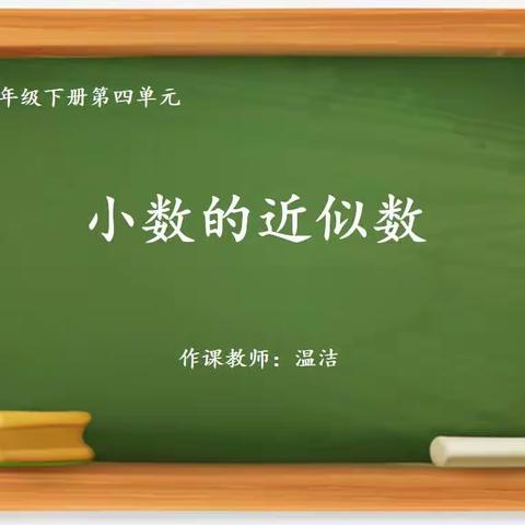 落实新课标 践行新理念 赋能新课堂——县府街小学教育集团南校区教学月活动之公开课总结