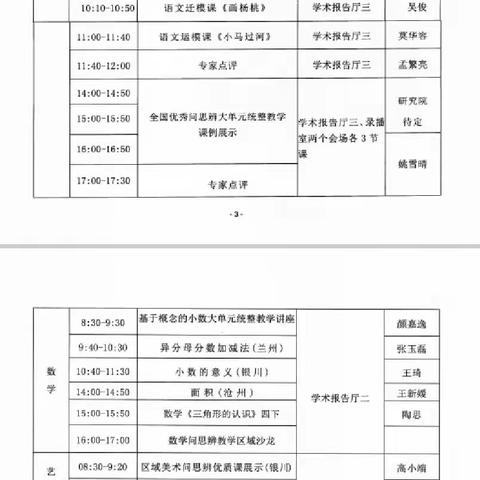 万物并作 相约湖山 ——呈现新课标下领先的教学探究成果