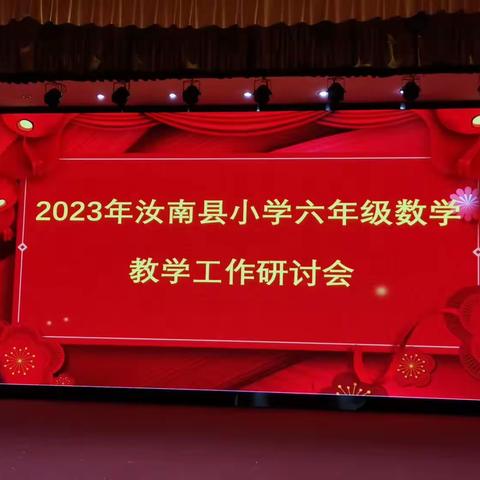 《凝心聚力共研讨，扎实有效提质量》