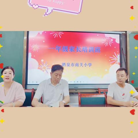 父母有效助力  孩子幸福启航——2023级一年级新生家长培训活动