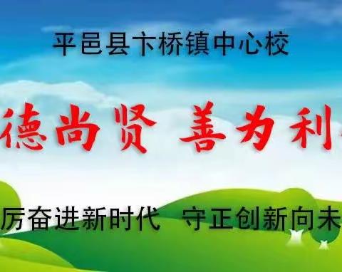 名师送教展风采，专业引领促成长——卞桥镇中心校迎接市教科院送教助研活动