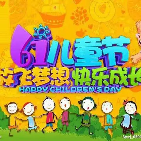 2023年欣欣幼儿园六一邀请函