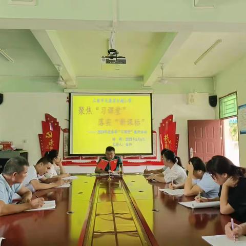 聚焦“习课堂”，落实“新课标”——白超小学2023年春季学期“习课堂”教研活动