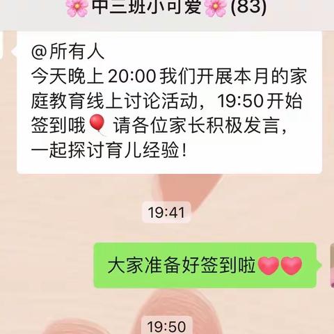 中三班家庭教育线上交流会——《家庭教育的三个阶段》