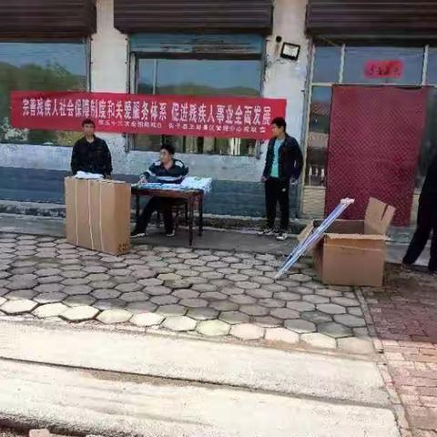 王峪中心残联开展第三十三次全国“助残日”活动