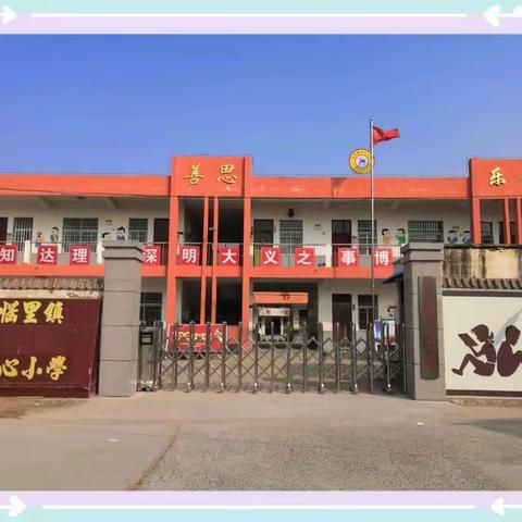 恼里中心小学四二班“双减”之下的美食一一《做饭小能手，我是快乐小学生》